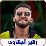 جميع اغاني زهير البهاوي | Indus Appstore | App Icon