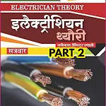 Electrician Trade Theory Part2 | Indus Appstore | App Icon