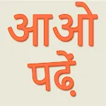 Let's Read Hindi | Indus Appstore | App Icon