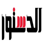 جريدة الدستور: اخبار مصر | Indus Appstore | App Icon