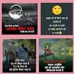 10000+ Life living quote Hindi | Indus Appstore | App Icon