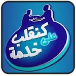 Alwadifa | الوظيفة | Indus Appstore | App Icon