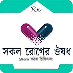 কোন রোগের কি ঔষধ | Indus Appstore | App Icon