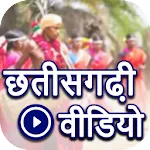 Chhattisgarhi Video: Chhattisg | Indus Appstore | App Icon