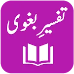 Tafseer-e-Baghwi | Indus Appstore | App Icon