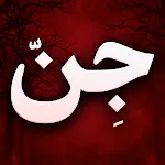 Jinn and Séance | Indus Appstore | App Icon