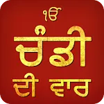 Chandi Di Vaar Audio | Indus Appstore | App Icon