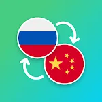 Russian - Chinese Translator | Indus Appstore | App Icon