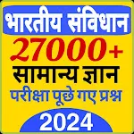 Indian Political GK 2024 Hindi | Indus Appstore | App Icon