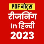 Reasoning 2024 in Hindi | Indus Appstore | App Icon