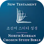 Korean North Chosun Bible | Indus Appstore | App Icon