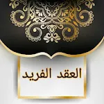 العقد الفريد | Indus Appstore | App Icon