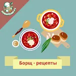 Борщ –  рецепты с фото | Indus Appstore | App Icon