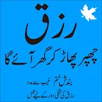 rizq chappar phaar kar aye | Indus Appstore | App Icon