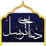 Dua Tawassul | Indus Appstore | App Icon