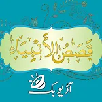 Qasas ul Anbiya Urdu Audio Mp3 | Indus Appstore | App Icon