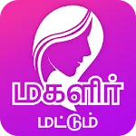 Magalir Mattum மகளிர் மட்டும் | Indus Appstore | App Icon