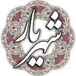 شهریار | Indus Appstore | App Icon