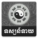 Khmer Horoscopes | Indus Appstore | App Icon