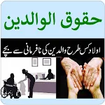 Waldain Ke Huqooq | Indus Appstore | App Icon