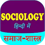 Sociology (समाजशास्त्र) Hindi | Indus Appstore | App Icon