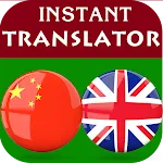 Chinese English Translator | Indus Appstore | App Icon