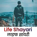 Life Shayari In Hindi | Indus Appstore | App Icon