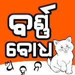 Odia Barnabodha | Indus Appstore | App Icon