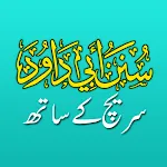 Sunan Abu Dawood in Urdu | Indus Appstore | App Icon