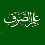 ilm us Sarf علم الصرف | Indus Appstore | App Icon