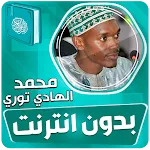 Serigne Hady Toure Quran | Indus Appstore | App Icon