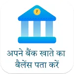 Bank Balance Check: Calculator | Indus Appstore | App Icon