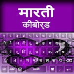 Marathi Typing App: Marathi ke | Indus Appstore | App Icon