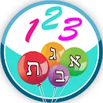 משחקי חשיבה לילדים בעברית שובי | Indus Appstore | App Icon