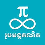 Khmer Math Formulas | Indus Appstore | App Icon