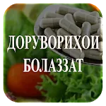 Доруворихои болаззат | Indus Appstore | App Icon