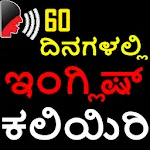 Kannada to English Speaking -  | Indus Appstore | App Icon