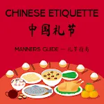 Chinese Manners Guide | Indus Appstore | App Icon