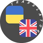 Ukrainian - English Translator | Indus Appstore | App Icon