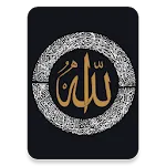 معية الله- القرآن والأحاديث وا | Indus Appstore | App Icon