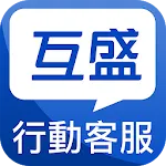 互盛行動客服 | Indus Appstore | App Icon