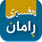 Tafsiri raman تەفسیری ڕامان | Indus Appstore | App Icon