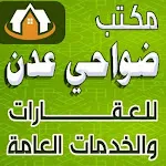 مكتب ضواحي عدن للعقارات | Indus Appstore | App Icon