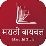 Marathi Bible (मराठी बायबल) | Indus Appstore | App Icon