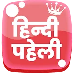 हिंदी पहेलियाँ - Hindi Paheli | Indus Appstore | App Icon