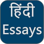 Hindi Essay | Indus Appstore | App Icon