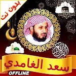 Al Ghamidi Quran MP3 Offline | Indus Appstore | App Icon