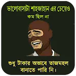 অস্থির সব ফানি স্ট্যাটাস 2020~ | Indus Appstore | App Icon