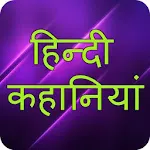 Hindi Kahaniya : Latest Majeda | Indus Appstore | App Icon