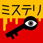 3分間ミステリー - 暇つぶし推理ゲーム | Indus Appstore | App Icon